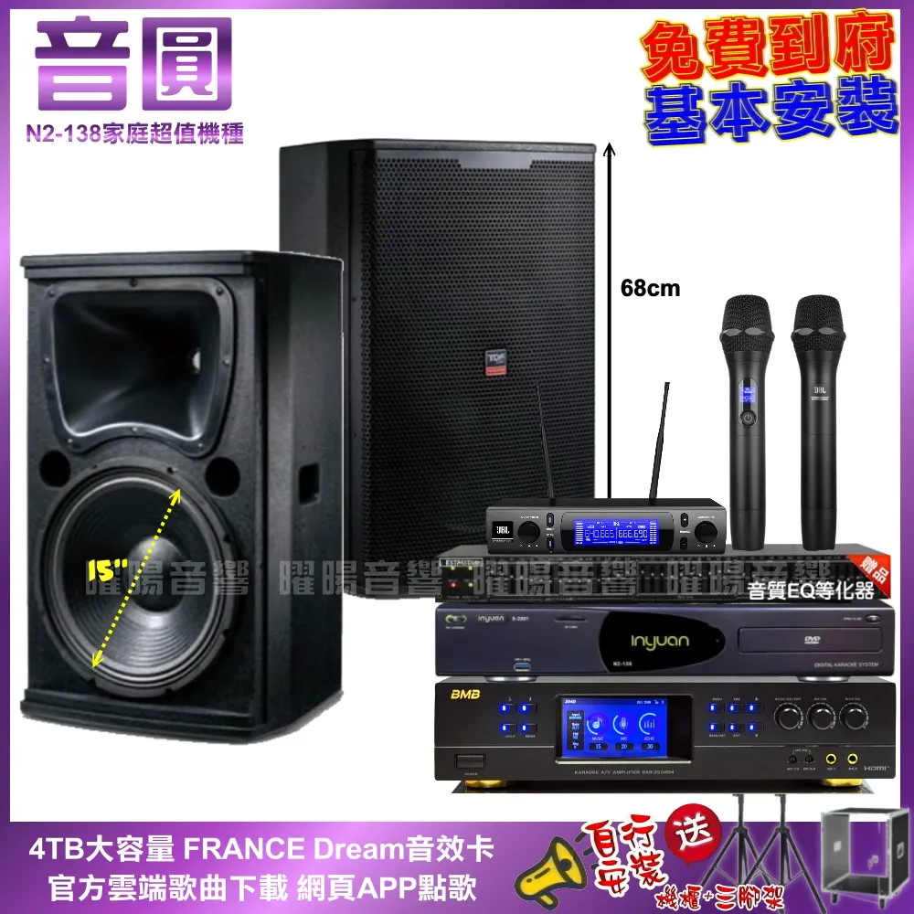 音圓卡拉OK組 N2-138+BMB DAR-350HD4+TDF M-6+MR-666 歷史價格詳細信息