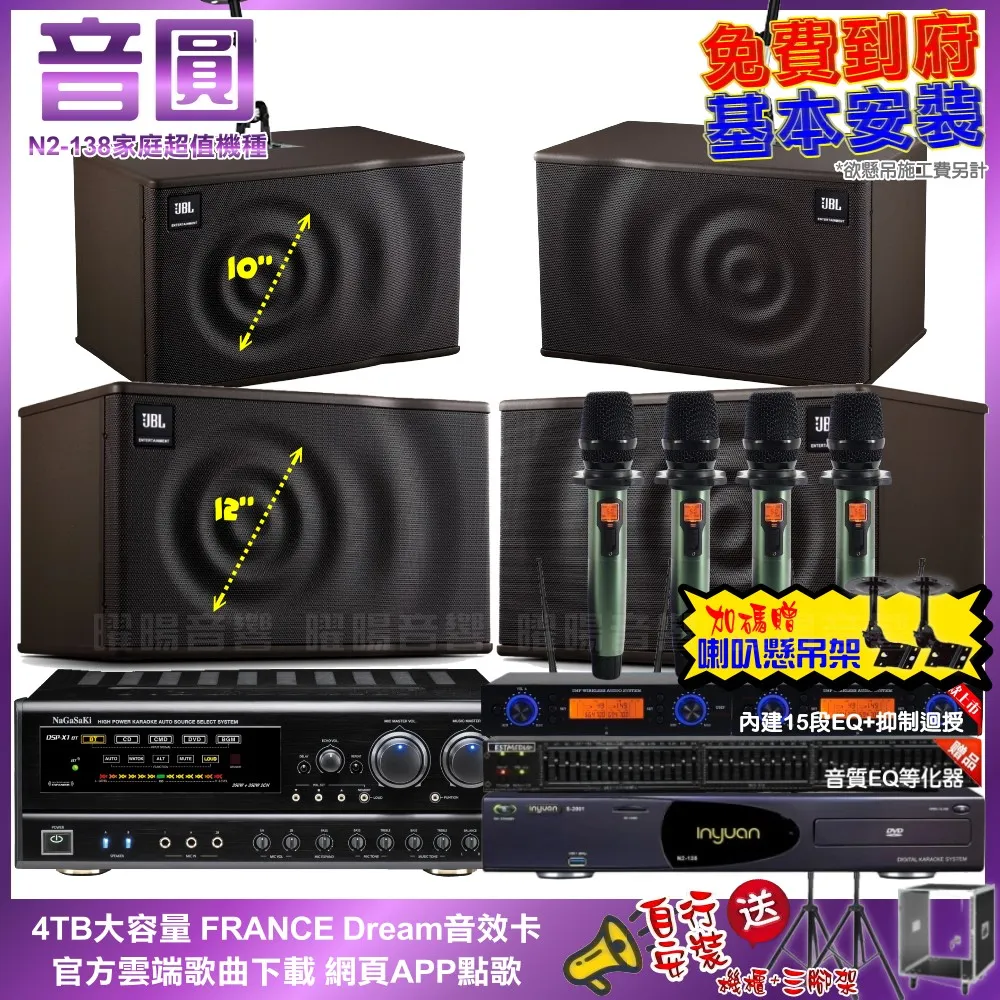 音圓卡拉OK組 N2-138+NaGaSaKi DSP-X1BT+JBL Pasion 8+JCT J-768II 歷史價格詳細信息