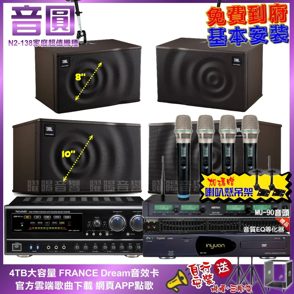 音圓卡拉OK組 N2-138+NaGaSaKi DSP-X1BT+JBL Pasion 8+JCT J-768II 歷史價格詳細信息