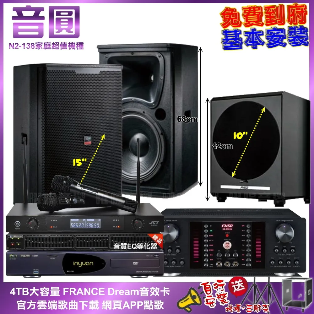 音圓卡拉OK組 N2-138+FNSD AL-589PLUS+JBL MK10+J-SONG J-768II 歷史價格詳細信息