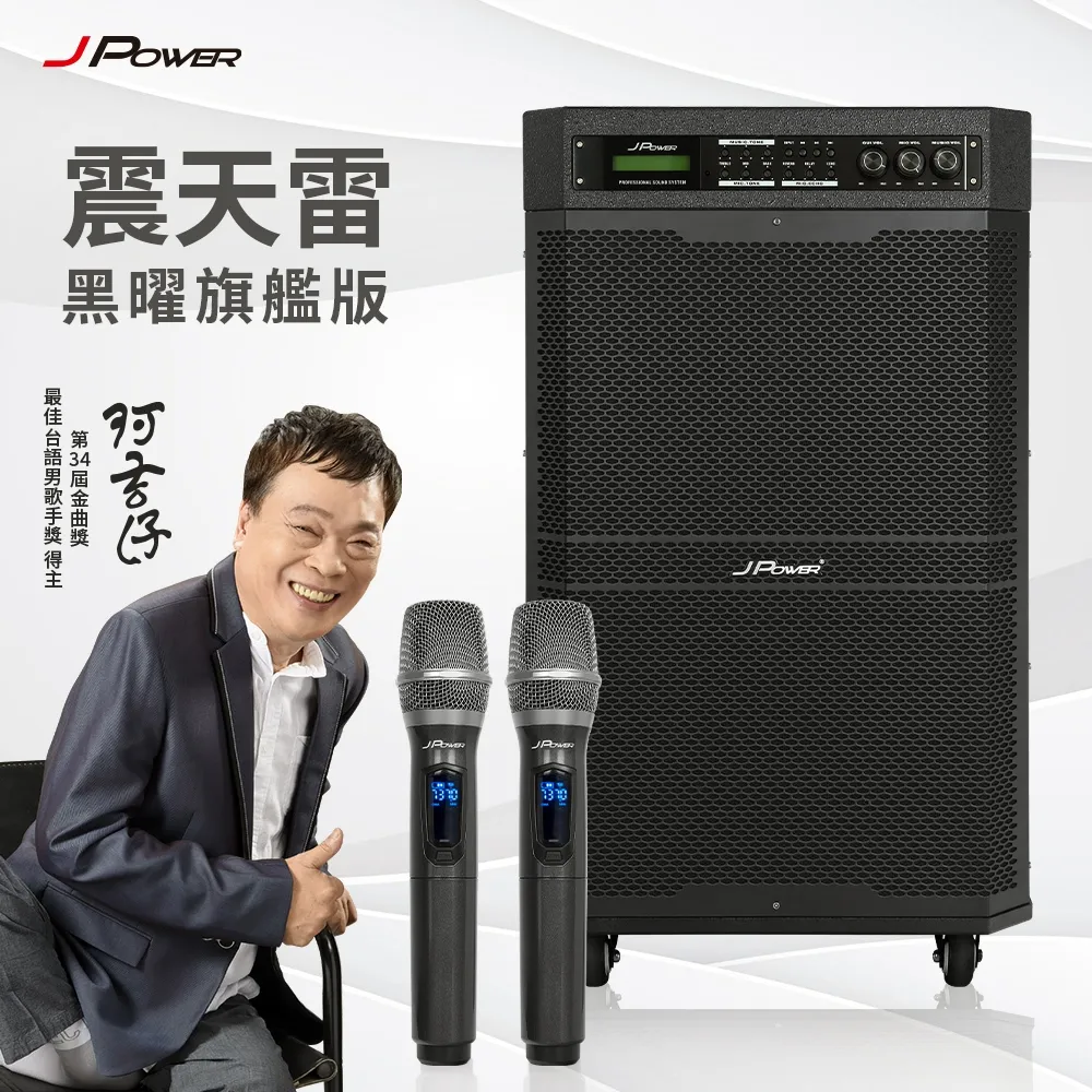J-POWER 杰強 震天雷6.5吋實木重砲版肩攜喇叭 J-102 附專屬遙控器 支援直播 歷史價格詳細信息