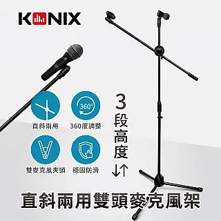 【KONIX】 直斜兩用雙頭麥克風架 3段式升降 360度調整 穩固防滑腳架 歷史價格詳細信息