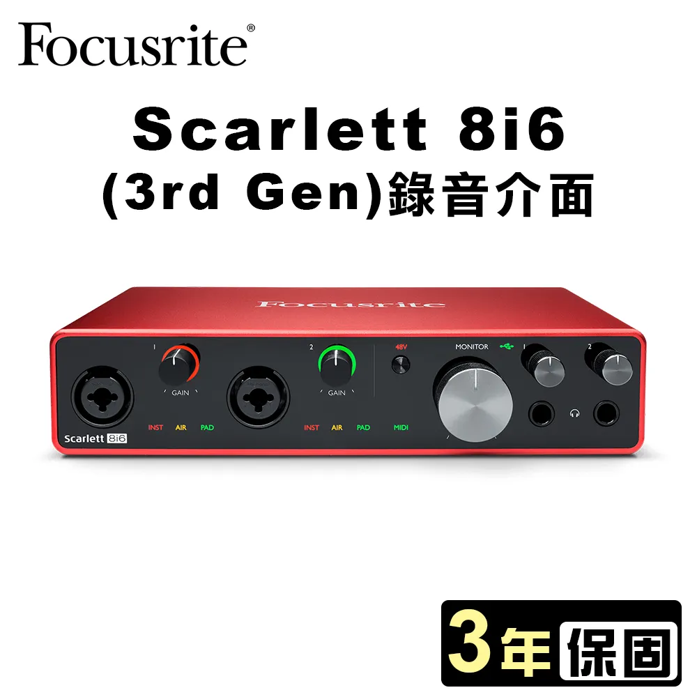 Focusrite Scarlett 8i6 3rd Gen USB 錄音介面 總代理公司貨 保固三年 歷史價格詳細信息