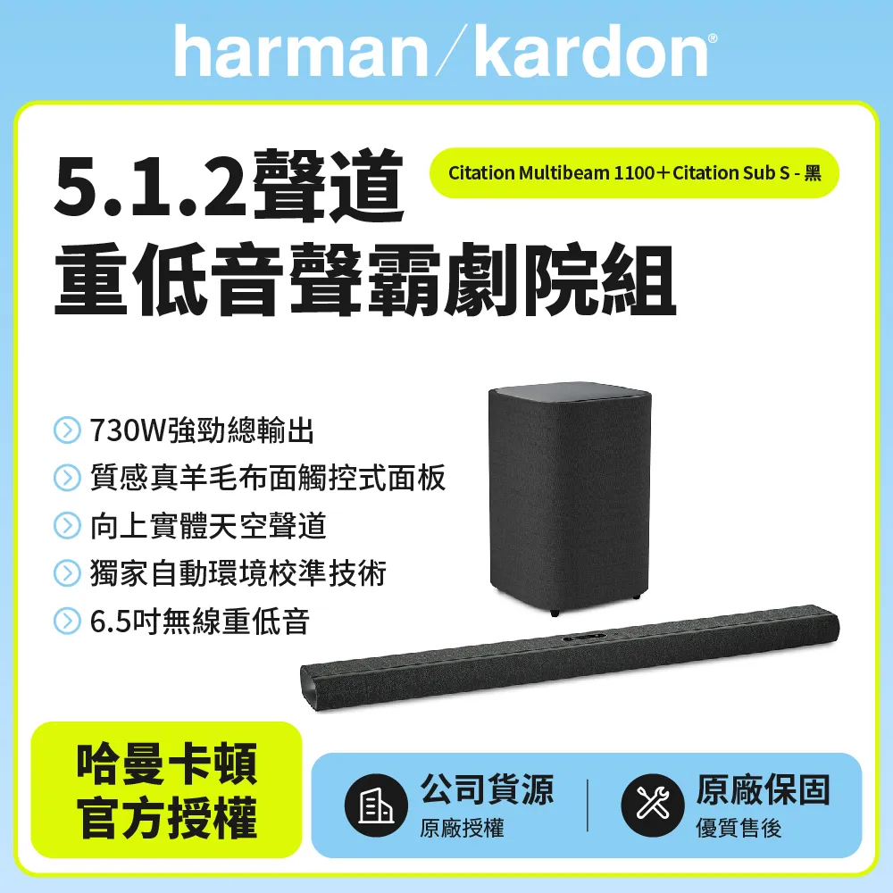 Harman Kardon 哈曼卡頓 Citation Multibeam 1100+Sub S 無線 重低音 劇院組 歷史價格詳細信息