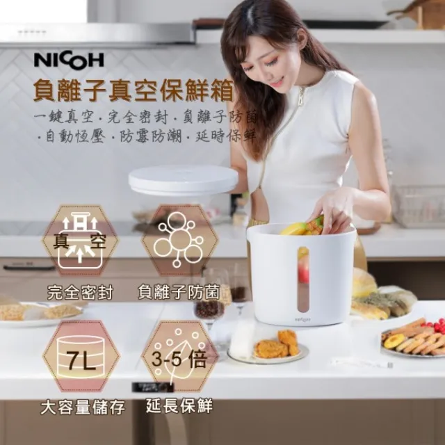 日本NICOH 負離子真空保鮮箱 NV-07 現貨 廠商直送 歷史價格詳細信息
