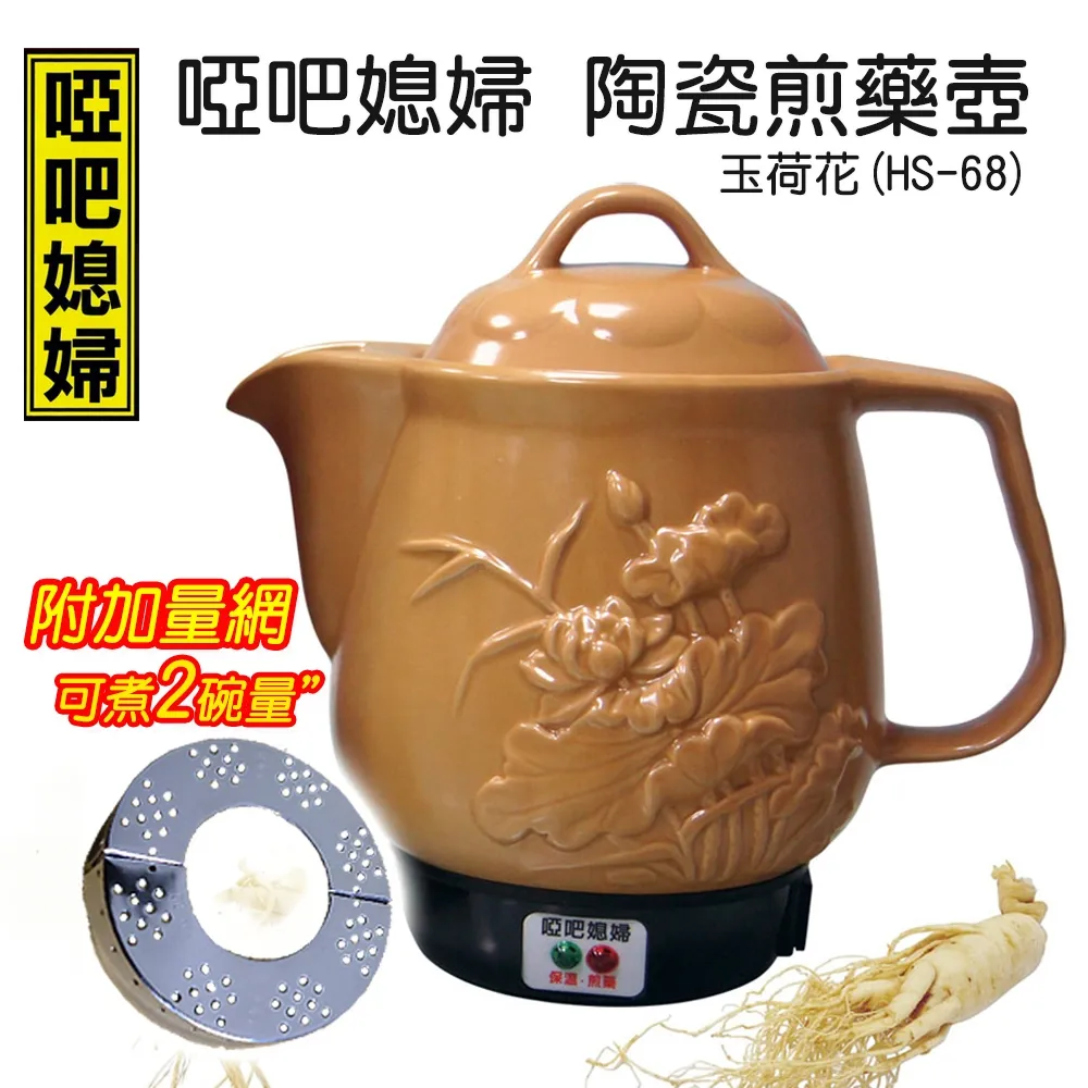 啞巴媳婦 3750c.c陶瓷煎藥壺-玉荷花HS-68~免運 歷史價格詳細信息
