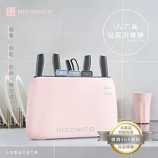 【NICONICO】UV刀具砧板消毒機NI-CB938(不含刀具) 歷史價格詳細信息