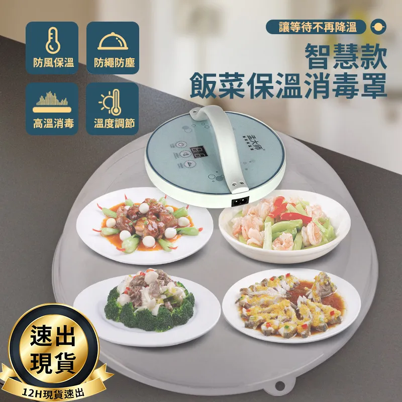 恒溫智能保溫菜罩【四季可用】罩子冬季節家用剩菜防塵電可加熱產餐廳桌神器加熱四季 歷史價格詳細信息