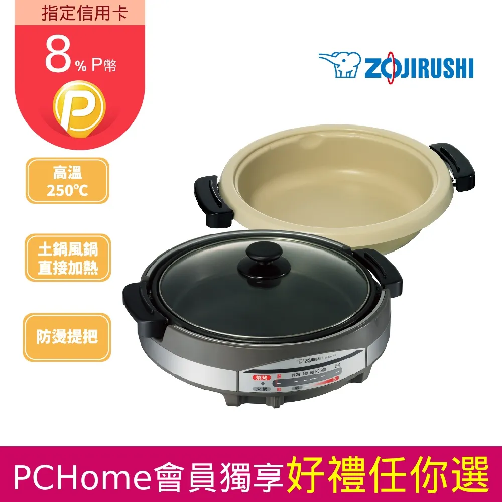 【ZOJIRUSHI象印】5.3L土鍋風 / 鐵板萬用鍋 EP-RAF45 歷史價格詳細信息