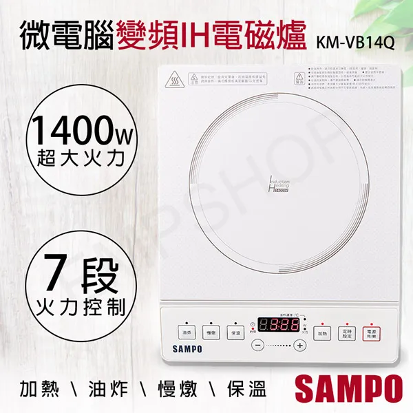 【聲寶SAMPO】微電腦雙口IH變頻電磁爐 KM-VA14GM 歷史價格詳細信息