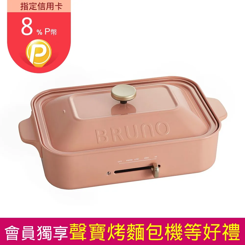BRUNO 多功能電烤盤 (BOE021) 歷史價格詳細信息