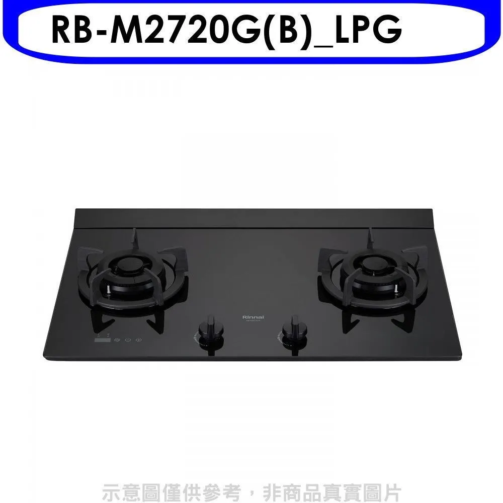 林內RB-M2720G(B)_LPG檯面式極炎雙口爐二口爐瓦斯爐(黑波/LED旋鈕/定時)桶裝瓦斯全台安裝 大型配送 歷史價格詳細信息