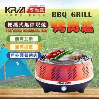 KRIA可利亞 便攜式無煙炭燒烤電烤盤 走路有風隨行涼伴涼風扇/冷風機(烤肉爐+冰風機超值組合) 歷史價格詳細信息