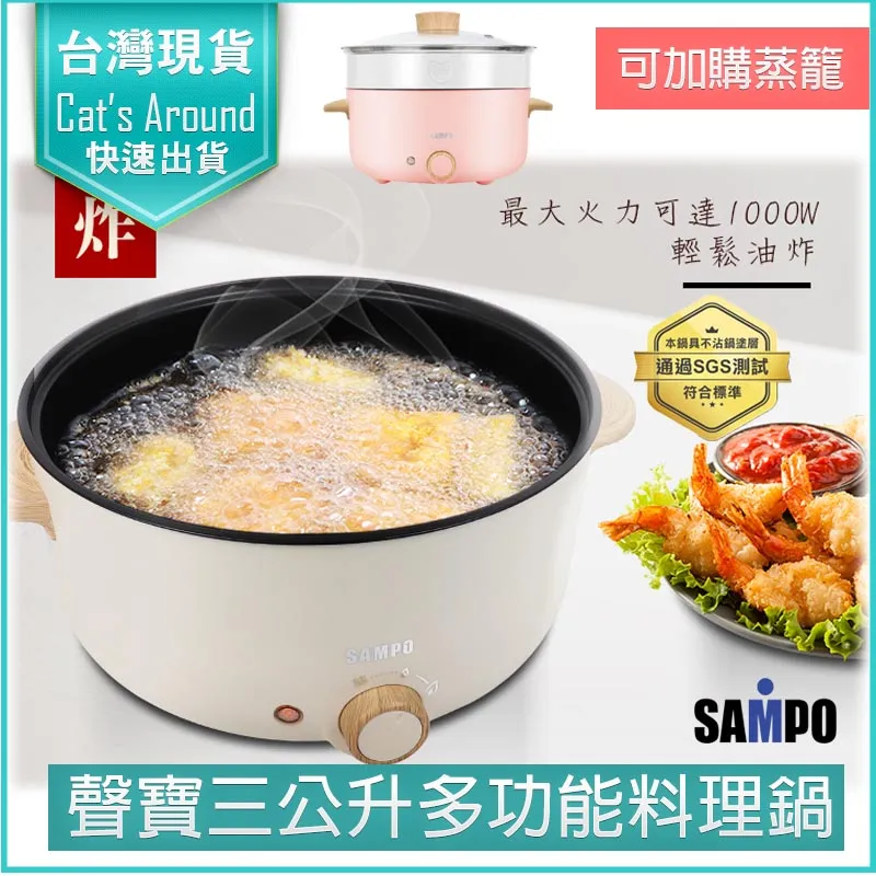 【聲寶】三公升日式多功能料理鍋 電火鍋 美食鍋TQ-B19301CL 歷史價格詳細信息