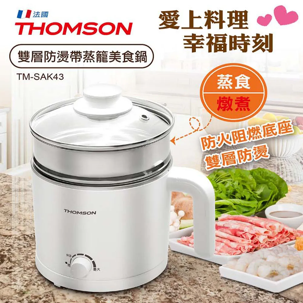 THOMSON 雙層防燙帶蒸籠美食鍋1.7L(TM-SAK43)【小三美日】禁空運／限宅配／無貨到付款 D079701 歷史價格詳細信息