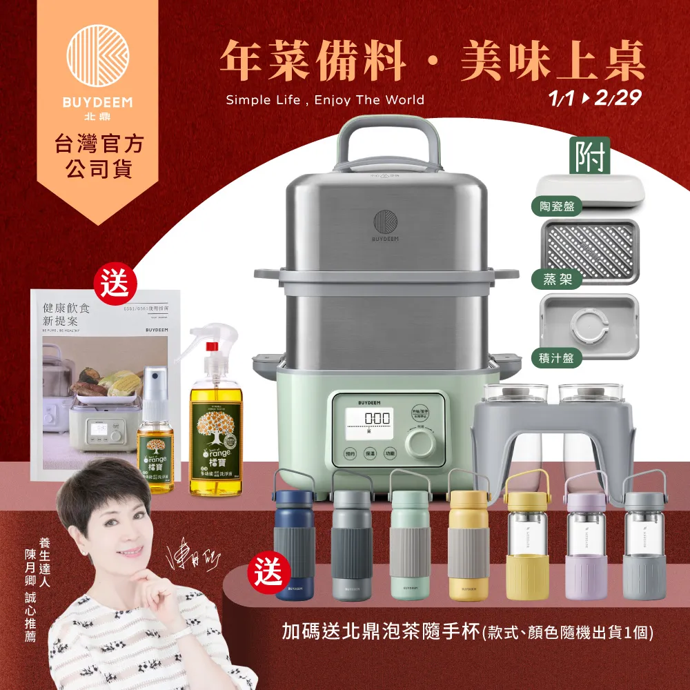 【BUYDEEM北鼎】多功能養生 雙層蒸煮鍋 蒸燉鍋 燉煮鍋 雙燉盅 全配 G561-贈好禮(官方公司貨) 歷史價格詳細信息