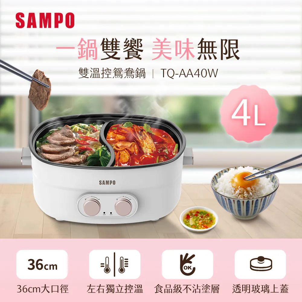 【聲寶SAMPO】4L雙溫控鴛鴦鍋 TQ-AA40W 歷史價格詳細信息