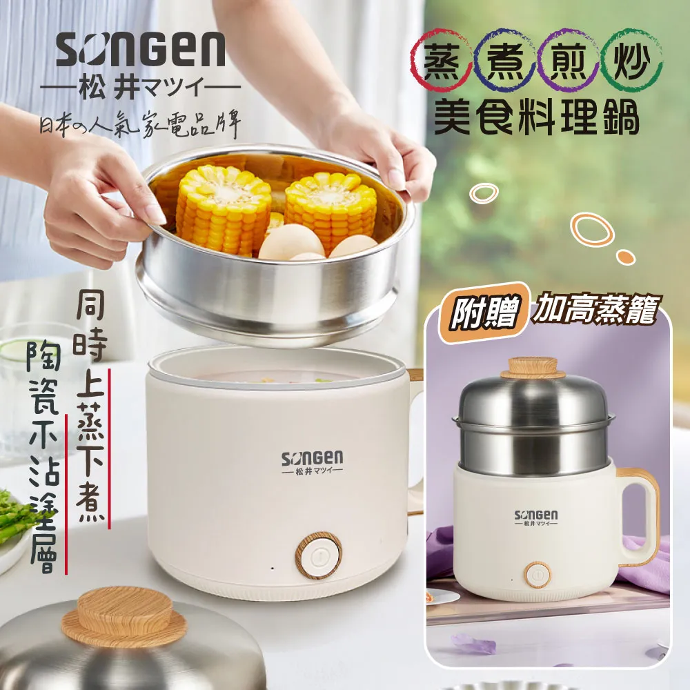 【SONGEN松井】蒸煮煎炒美食料理鍋/蒸煮鍋/電火鍋/電蒸鍋(SG-D728) 價格比較,價格查詢,歷史價格詳細信息