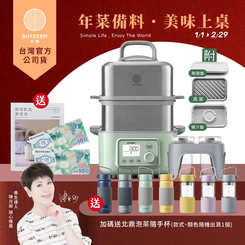 【BUYDEEM北鼎】多功能養生 雙層蒸煮鍋 蒸燉鍋 燉煮鍋 雙燉盅 全配 G561-贈好禮(官方公司貨) 歷史價格詳細信息