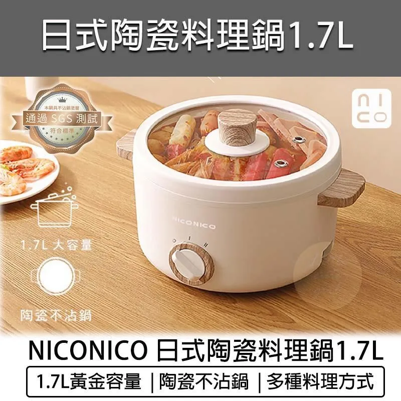 1.7L日式美型陶瓷料理鍋(NI-GP930) 典雅的象牙白,復古開關鈕 歷史價格詳細信息