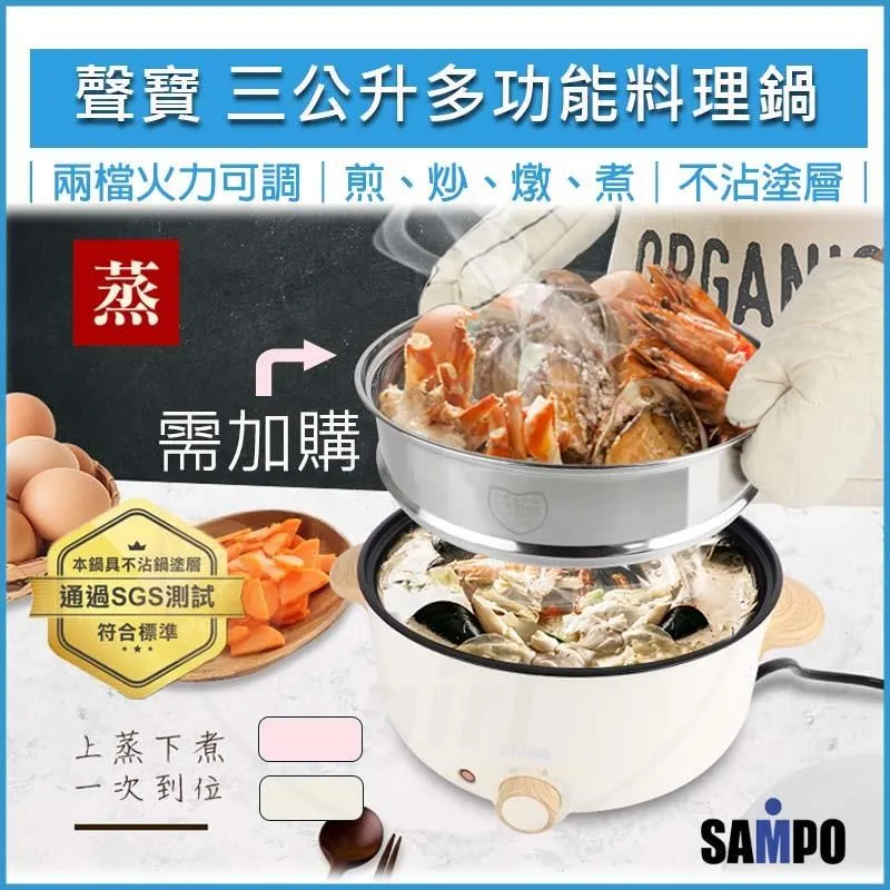 【聲寶】三公升日式多功能料理鍋 電火鍋 美食鍋TQ-B19301CL 歷史價格詳細信息