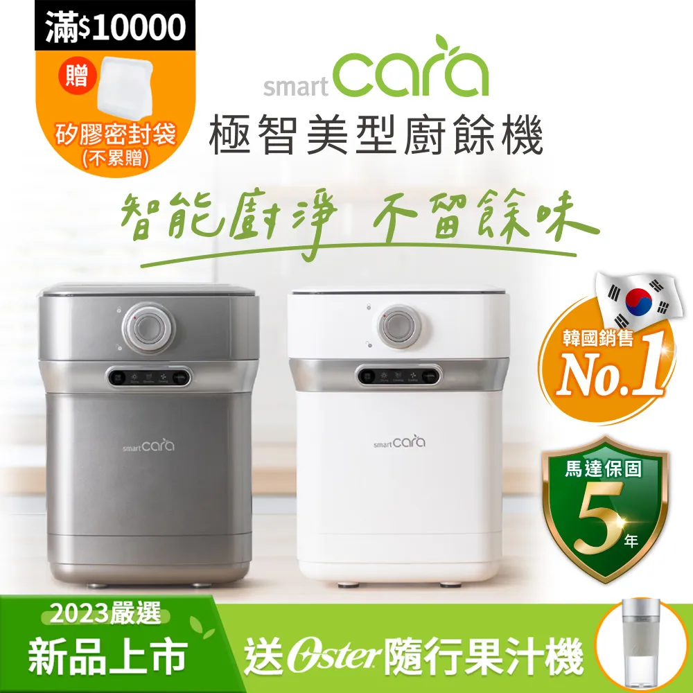 【SmartCara】韓國廚餘怪獸 靜音除味廚餘機(雙12限定/交換禮物首選) 歷史價格詳細信息