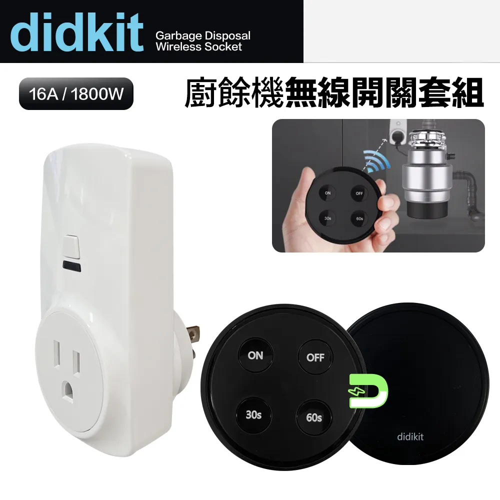 【美國Didikit】廚餘處理機 無線搖控開關套組 InSinkErator 歷史價格詳細信息
