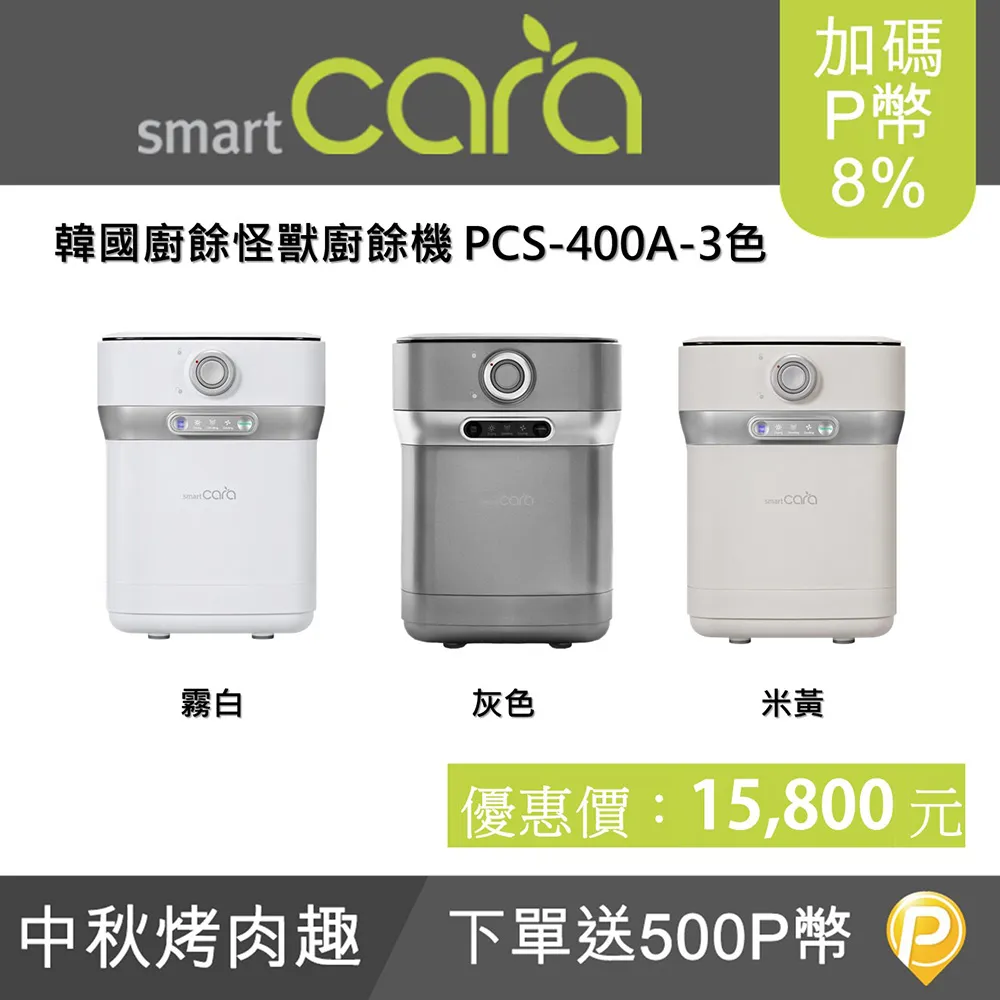【SmartCara】韓國廚餘怪獸 靜音除味廚餘機(雙12限定/交換禮物首選) 歷史價格詳細信息