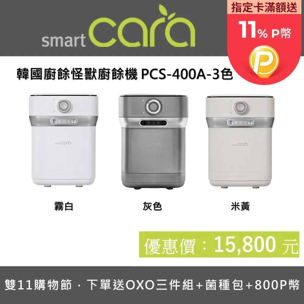 【SmartCara】韓國廚餘怪獸 靜音除味廚餘機(雙12限定/交換禮物首選) 歷史價格詳細信息