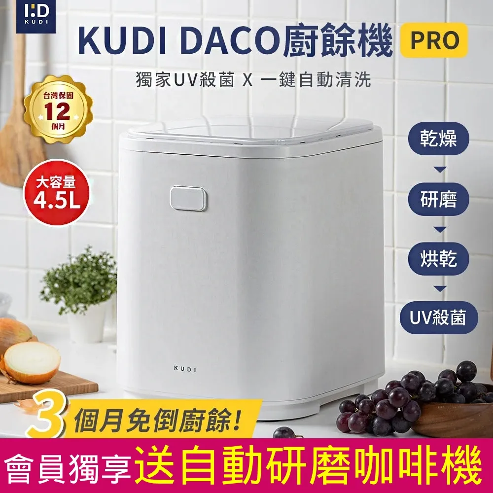 KUDI 庫迪 4.5L DACO 廚餘機PRO 大容量 消毒殺菌烘乾 一鍵清洗 智能廚餘機(廚餘機 除臭 殺菌廚餘機) 歷史價格詳細信息