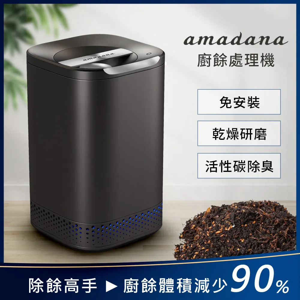 【amadana】廚餘處理機 NA-2 (福利品) 價格比較,價格查詢,歷史價格詳細信息