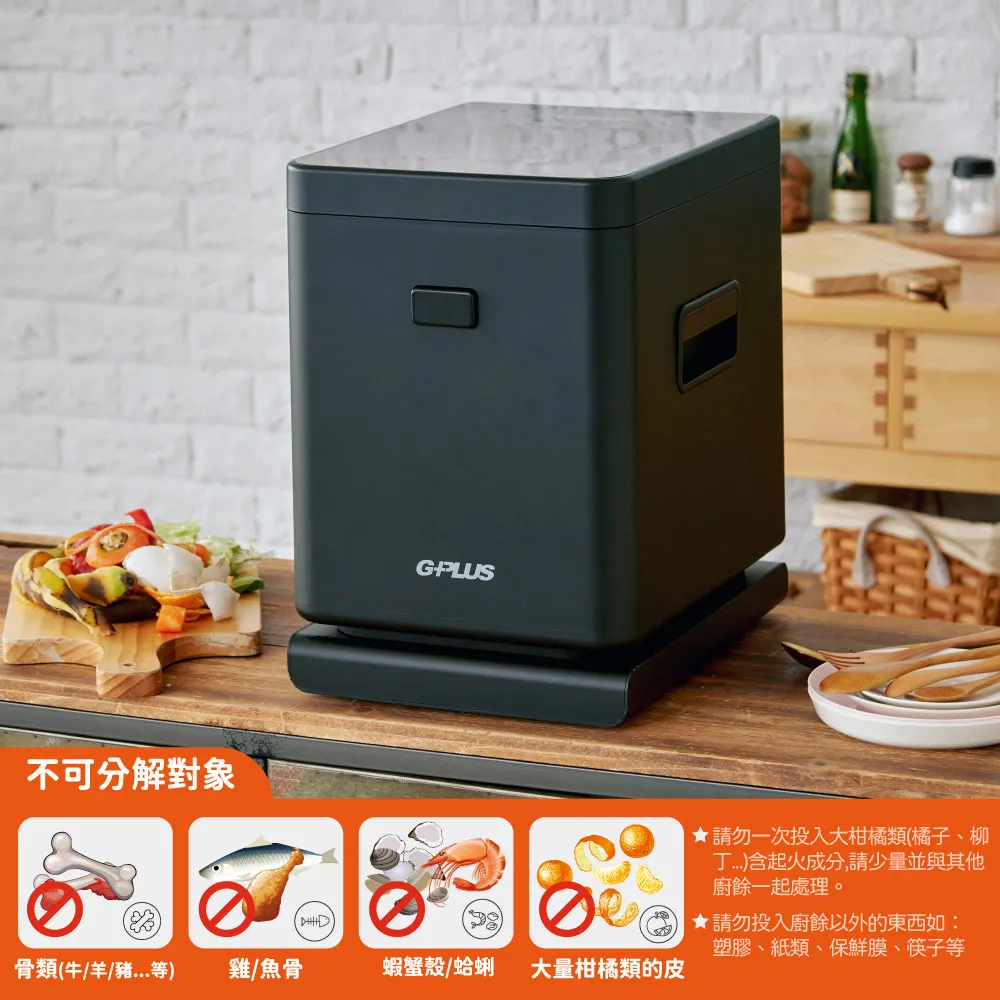 【G-PLUS 拓勤】廚餘達人家用廚餘乾燥機 GP-KW01 廚餘機 歷史價格詳細信息