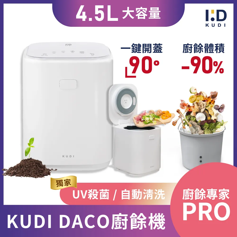 KUDI 智能廚餘機 攪拌桶【台灣現貨 原廠配件】專用內桶 鋁合金材質 廚餘機替換內桶 攪拌筒 歷史價格詳細信息