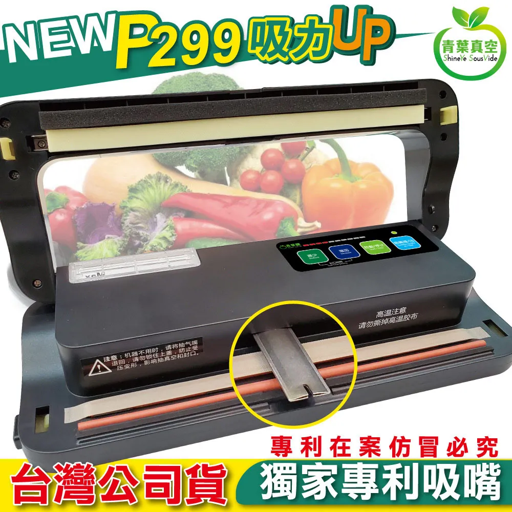 青葉 P299B 台灣獨家專利吸嘴 真空包裝機 乾濕兩用免專用袋(公司貨)黑色 歷史價格詳細信息