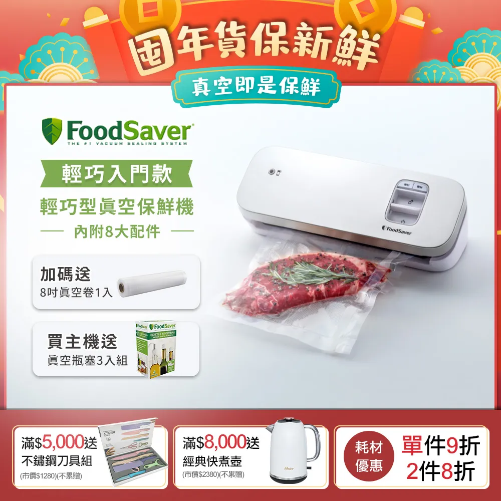 美國FoodSaver-輕巧型真空保鮮機VS1193(白)+可攜式保鮮機(黑/白) 歷史價格詳細信息