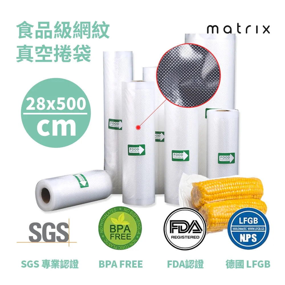 Matrix 真空機專用食品級網紋真空袋25*35CM(100入袋裝) 歷史價格詳細信息
