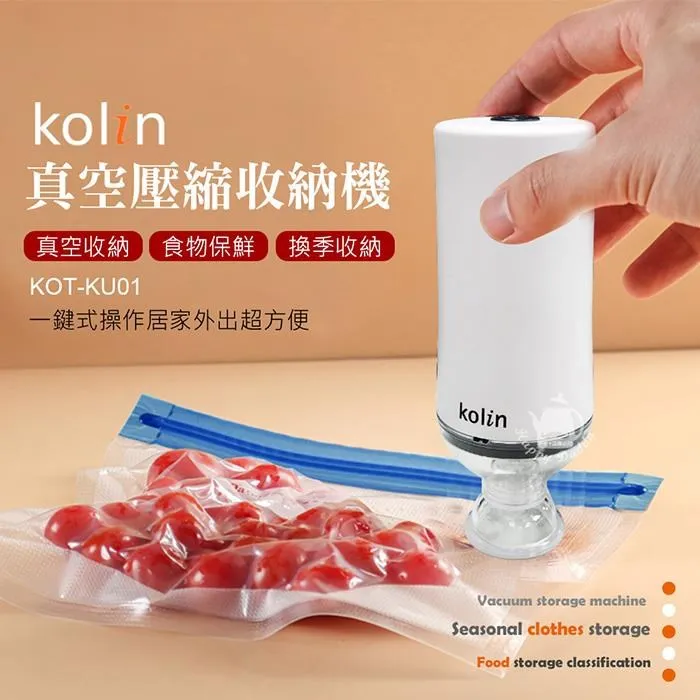 【Kolin 歌林】旅行居家 真空壓縮收納機/電動真空機 KOT-KU01 歷史價格詳細信息