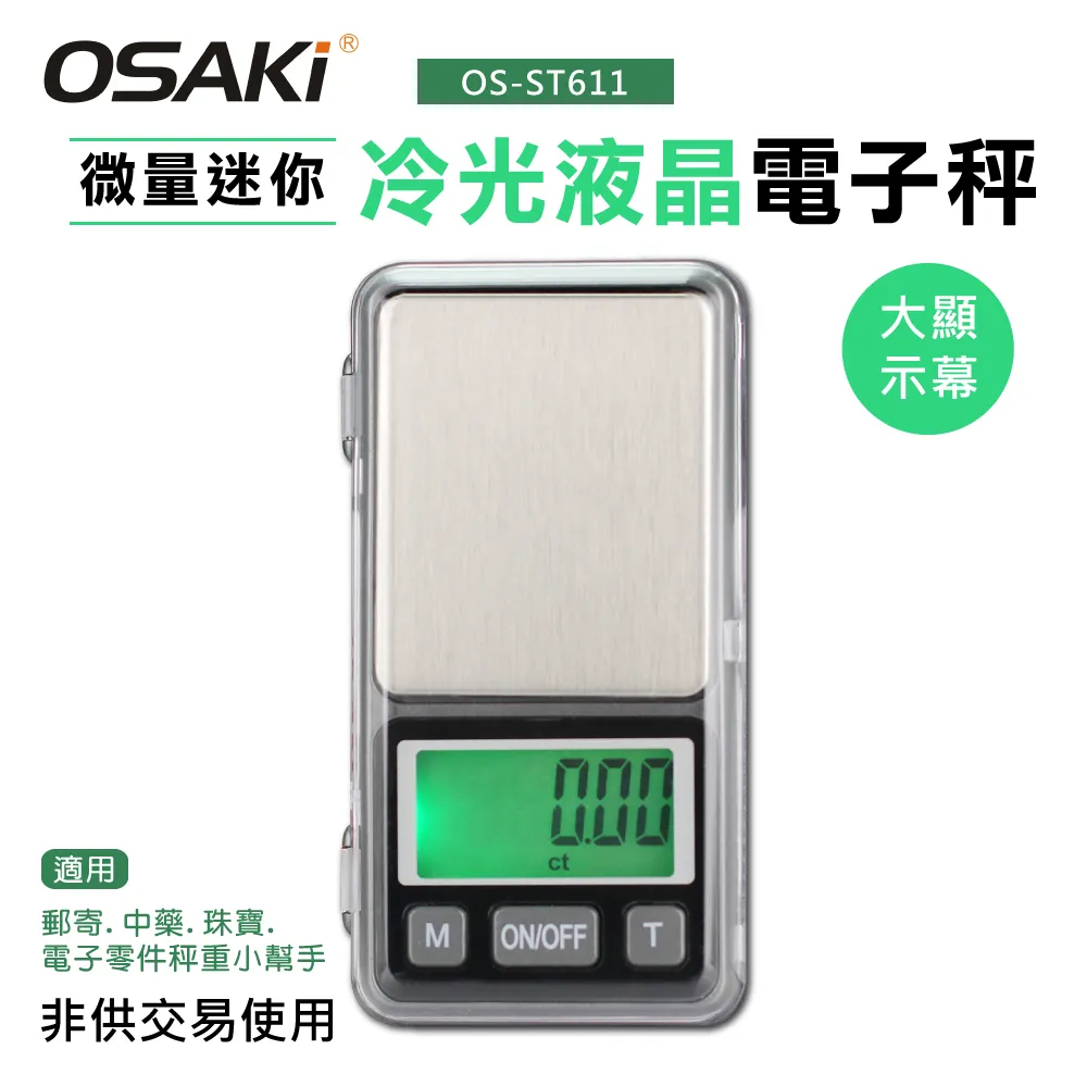 OSAKI 微量迷你藍光液晶電子秤OS-ST610 歷史價格詳細信息