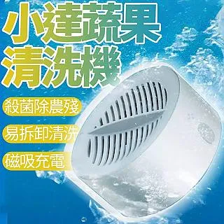 小米有品 小達便攜果蔬清洗機 家用無線蔬果清洗機 果蔬淨化器 電解離子淨化 去除農藥 磁吸充電 歷史價格詳細信息
