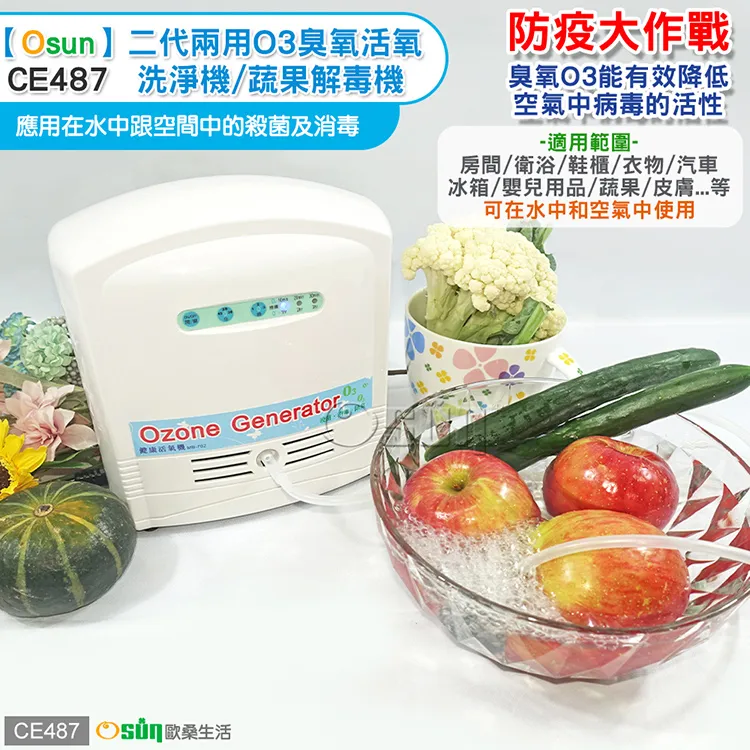 【Osun】二代兩用O3臭氧活氧洗淨機/蔬果解毒機(特惠價/CE487) 歷史價格詳細信息