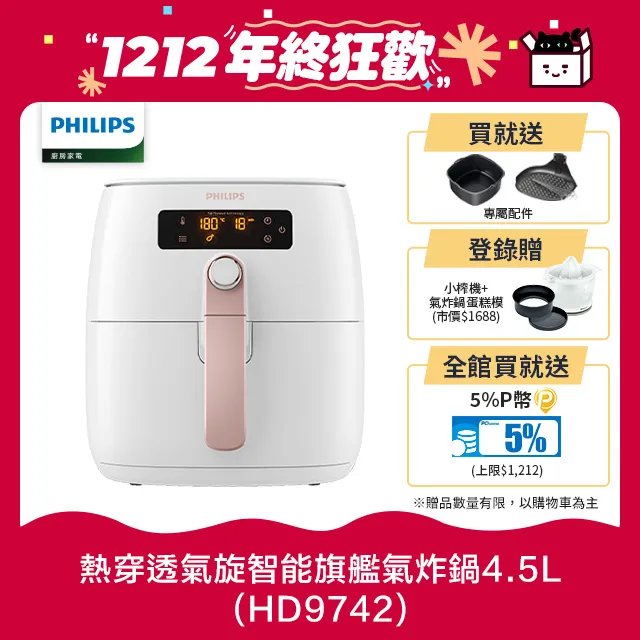 PHILIPS 飛利浦 HD9742/62 熱穿透氣旋智能旗艦 氣炸鍋 歷史價格詳細信息