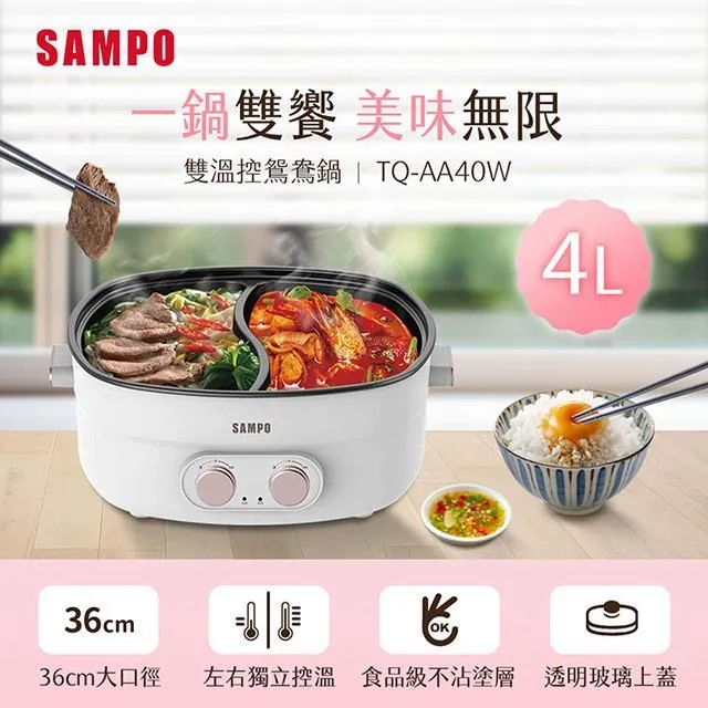 【聲寶SAMPO】4L雙溫控鴛鴦鍋 TQ-AA40W 歷史價格詳細信息