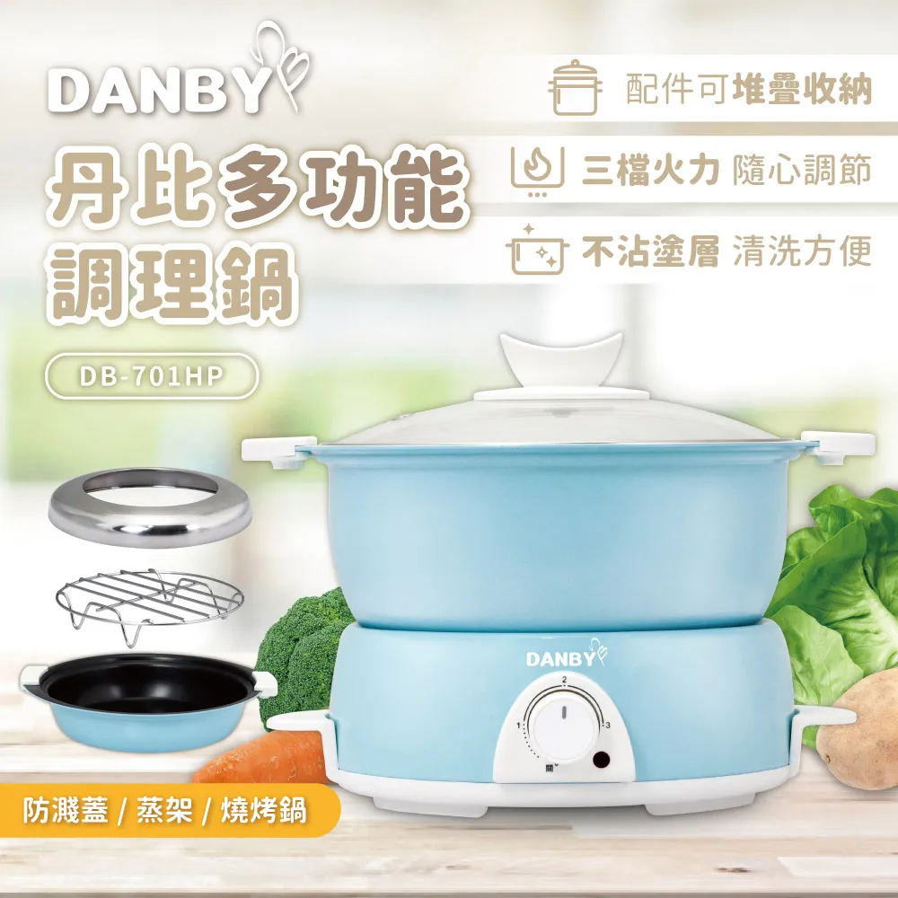 丹比DANBY 多功能調理鍋 DB-701HP 歷史價格詳細信息