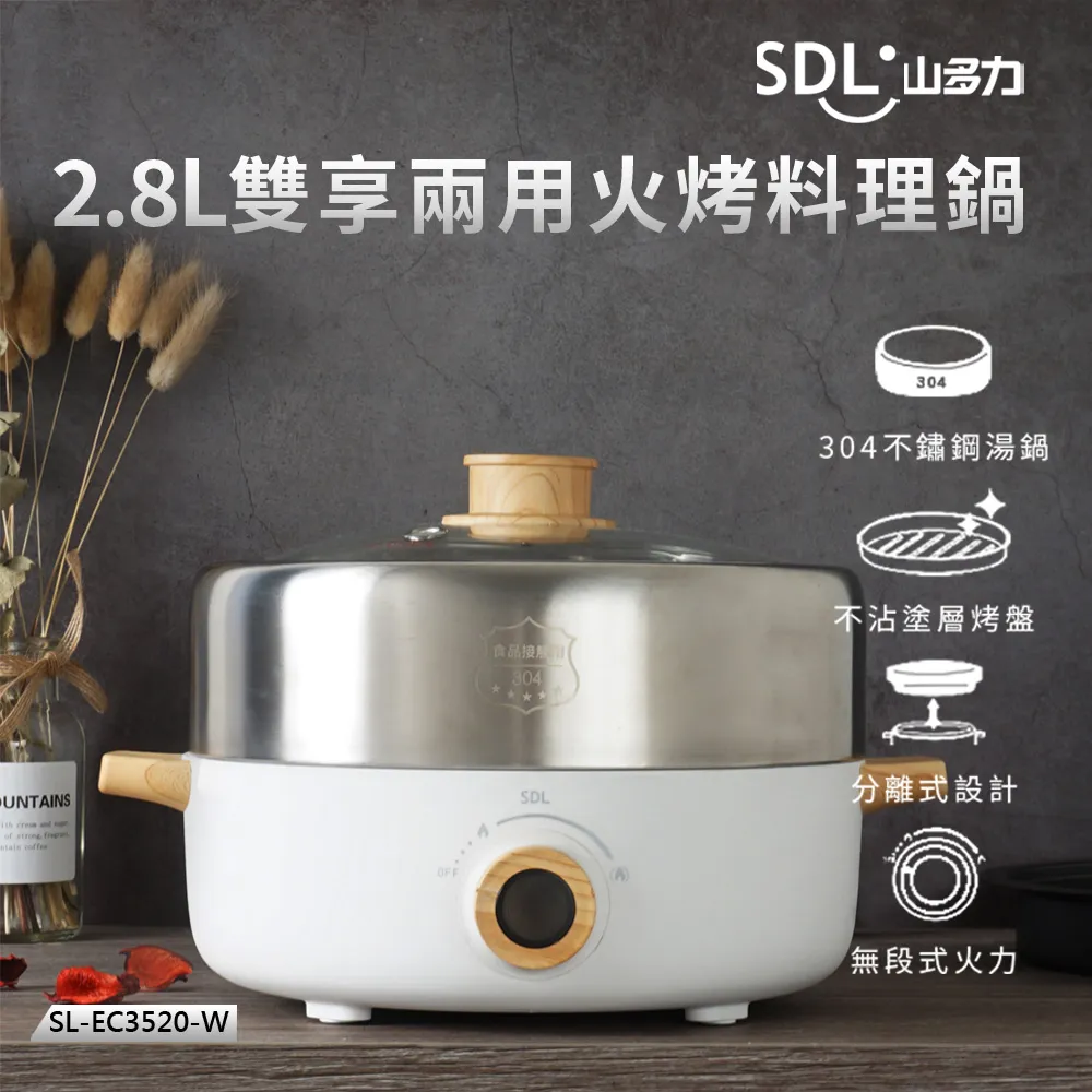 山多力 多功能火烤兩用料理鍋2.8L SL-EC3520-W 歷史價格詳細信息