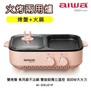 【aiwa】愛華 火烤兩用爐+【ZERO】零式 MIXER+V2 隨行果汁機 中秋｜烤肉｜兩用爐｜果汁機｜ 歷史價格詳細信息