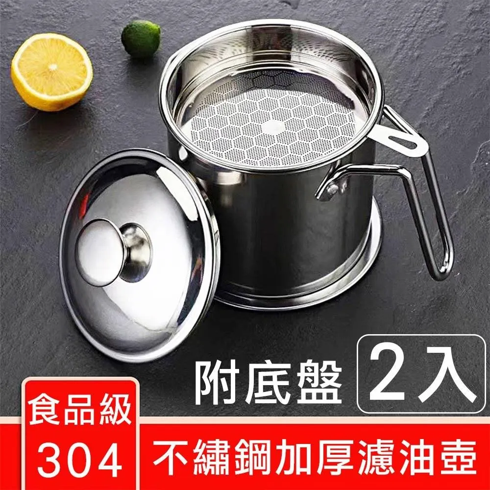 304不鏽鋼濾油壺 1.8L 鷹嘴導流口 油渣過濾器 瀝油壺 隔油壺 歷史價格詳細信息