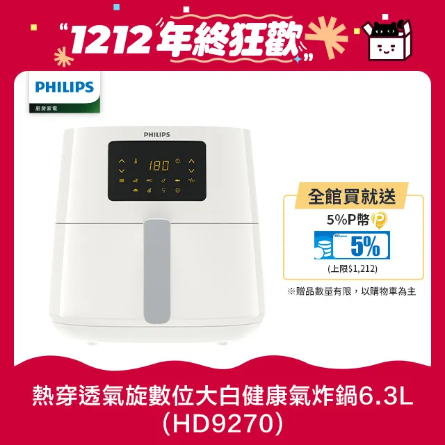 【飛利浦 PHILIPS】熱穿透氣旋數位小綠健康氣炸鍋4.1L(HD9252/50) 歷史價格詳細信息