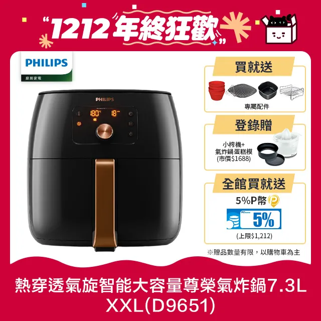 【飛利浦 PHILIPS】熱穿透氣旋智能旗艦氣炸鍋4.5L(HD9742/62) 歷史價格詳細信息