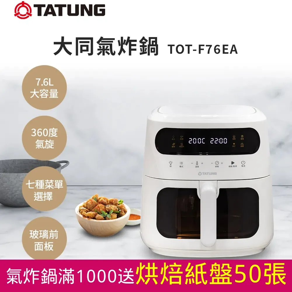 TATUNG大同 7.6L 玻璃可視窗360度氣旋無油空氣炸鍋 歷史價格詳細信息