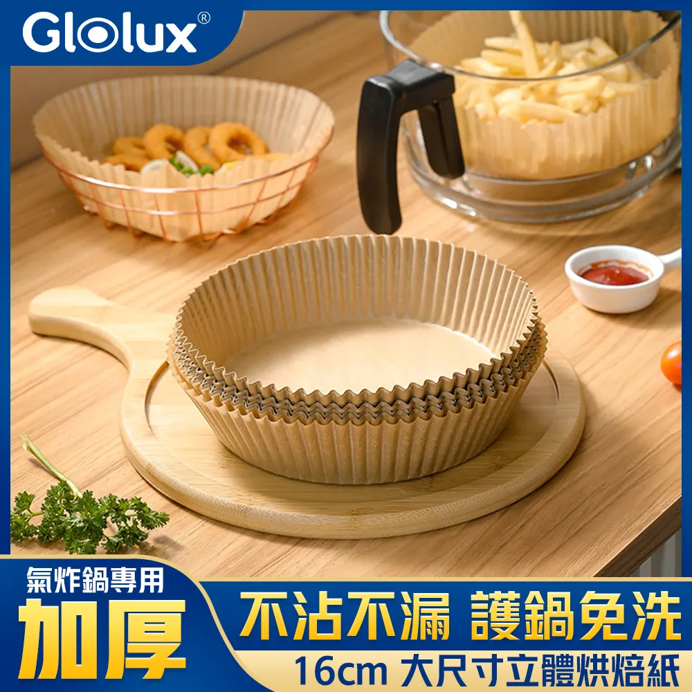【Glolux】50入 氣炸鍋一次性烘焙紙盤16cm(氣炸鍋/油墊紙/烘焙紙/紙盤/烤盤紙) 價格比較,價格查詢,歷史價格詳細信息
